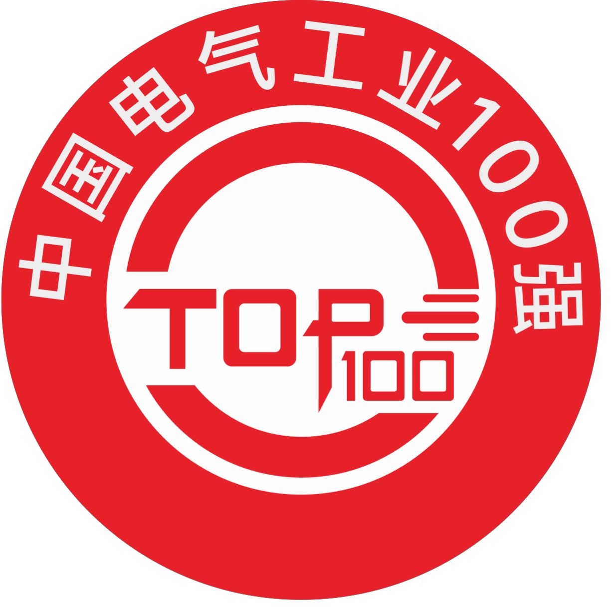 中国电气工业100强