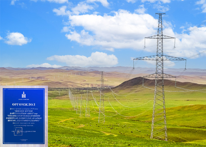 承建的蒙古国330kV输变电工程——获得蒙古国能源建设优质工程奖。
