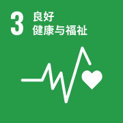 可持续发展目标