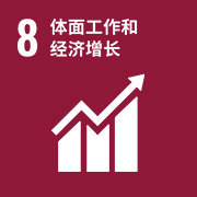 可持续发展目标