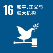 可持续发展目标