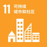 可持续发展目标