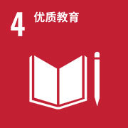 可持续发展目标