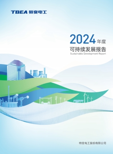 2024年度可持续发展报告