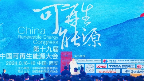 特变电工新能源闪耀中国可再生能源大会 助力绿色能源未来发展